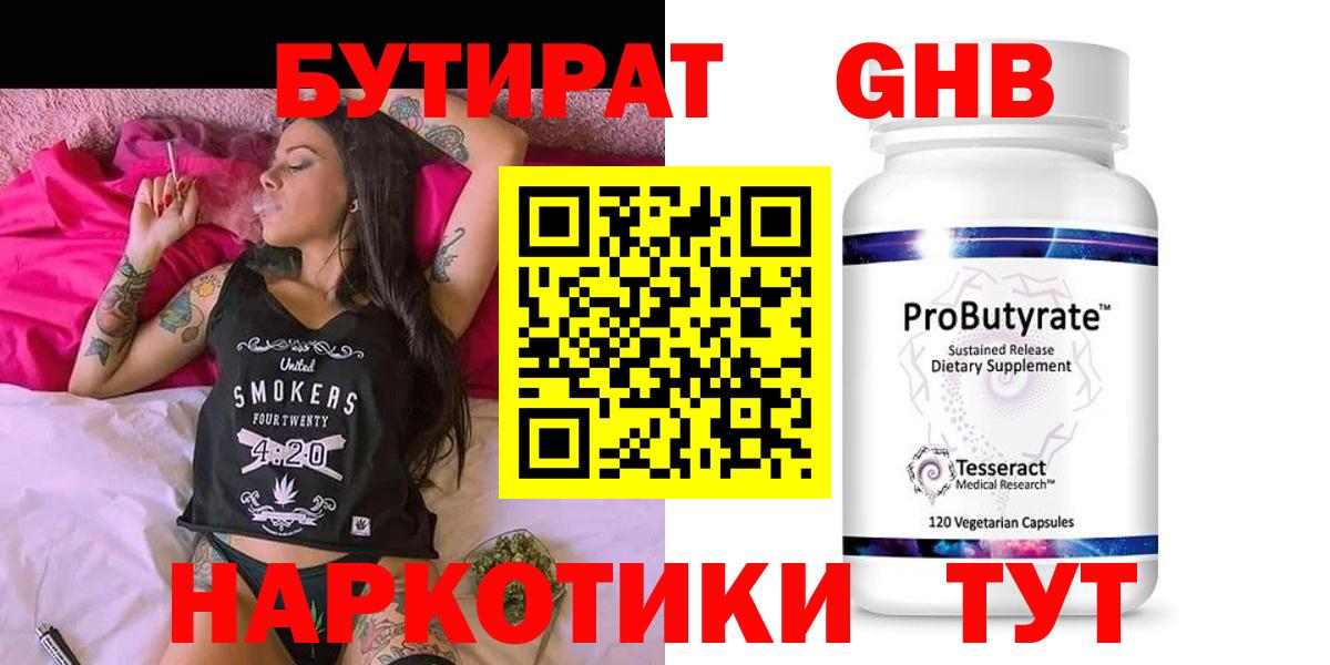 БУТИРАТ бутик Иркутск