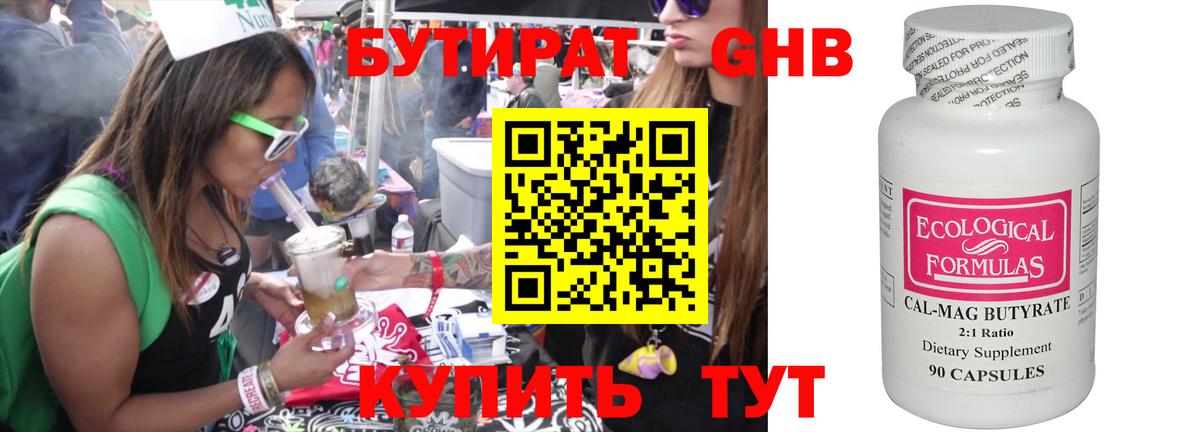 БУТИРАТ 99%  Бутират  Иркутск  Вход с VPN 