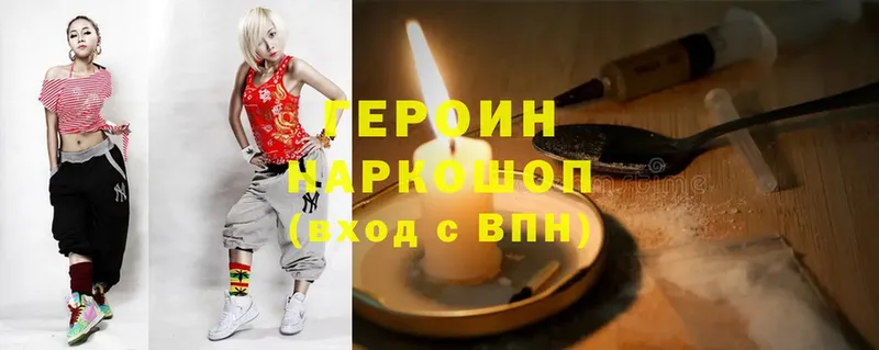 Героин Heroin  Иркутск 