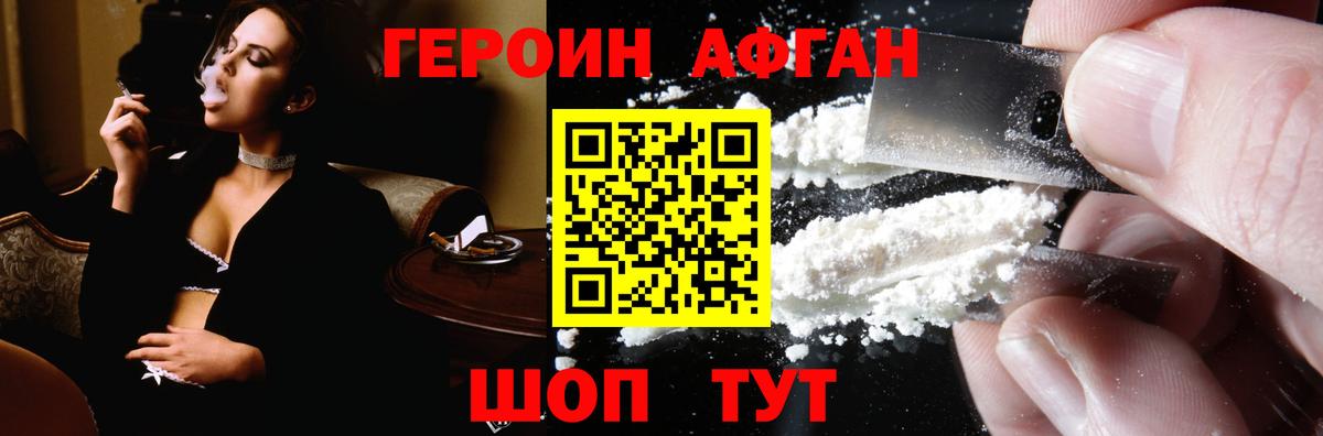Иркутск  ГЕРОИН афганец  Вход с VPN 