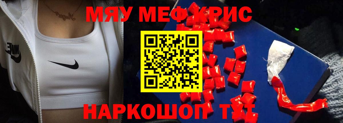 Меф мяу мяу кристаллы Иркутск