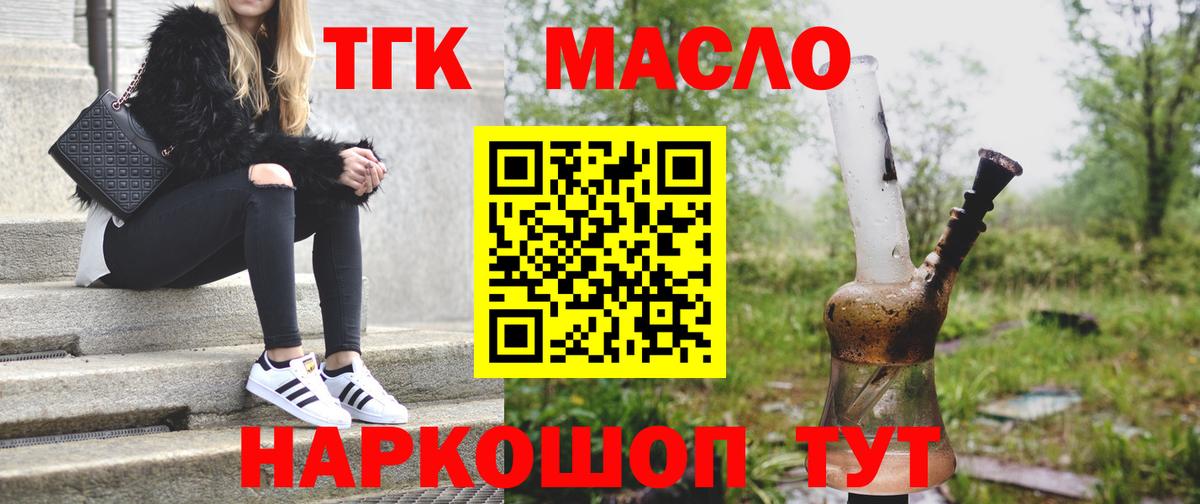 Дистиллят ТГК жижа  ТГК гашишное масло  Вход с VPN  Иркутск 